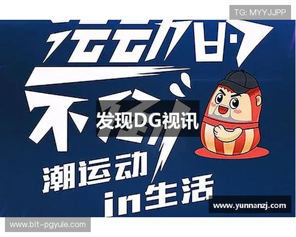 dg视讯厅高品质游戏内容全面解析满足不同玩家的娱乐需求